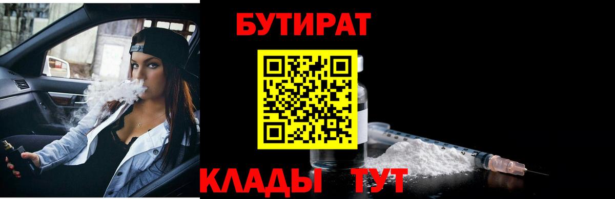 Всеволожск  БУТИРАТ BDO 33%  Вход с VPN 