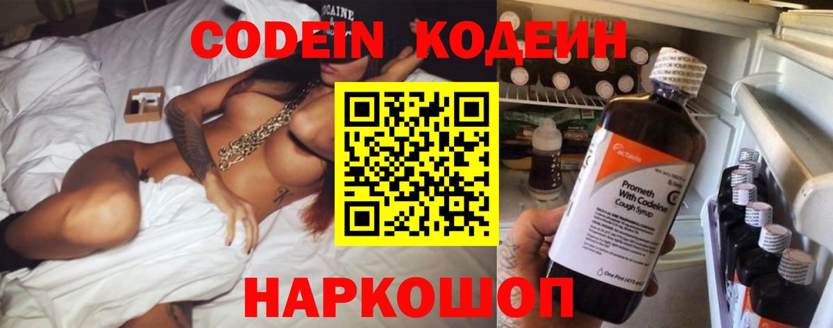 Кодеин напиток Lean (лин) Всеволожск