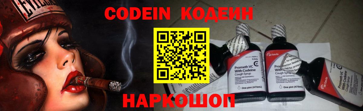 Кодеин напиток Lean (лин)  Вход с VPN  Всеволожск  Кодеин напиток Lean (лин) 